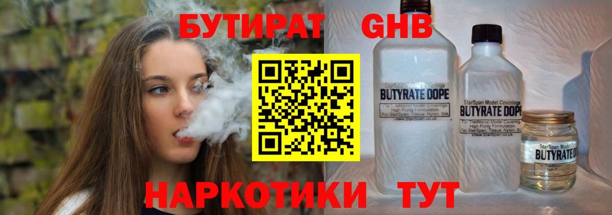 БУТИРАТ 99%  Вход с VPN  Домодедово 