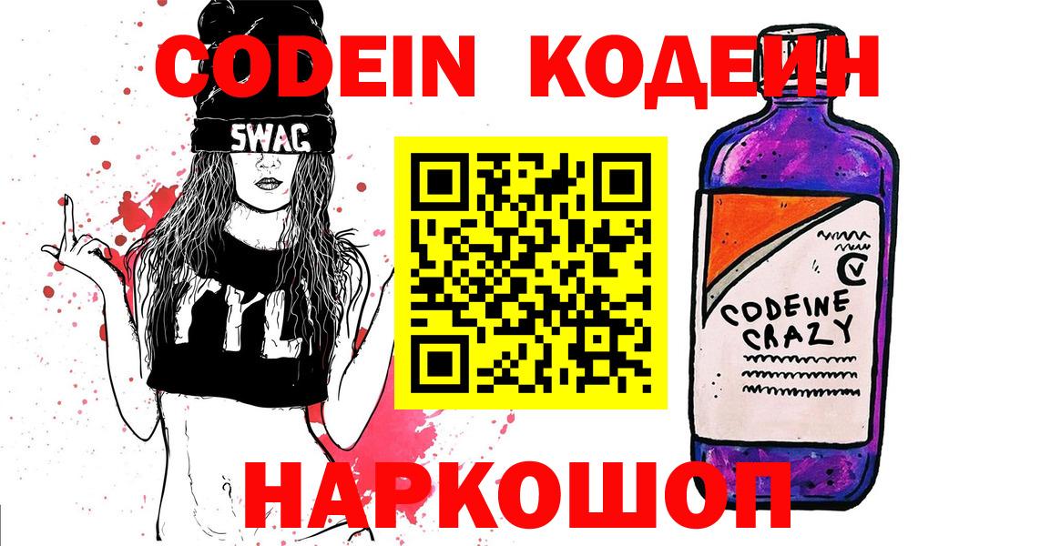 Codein напиток Lean (лин)  Вход с VPN  Домодедово  Кодеиновый сироп Lean Purple Drank 