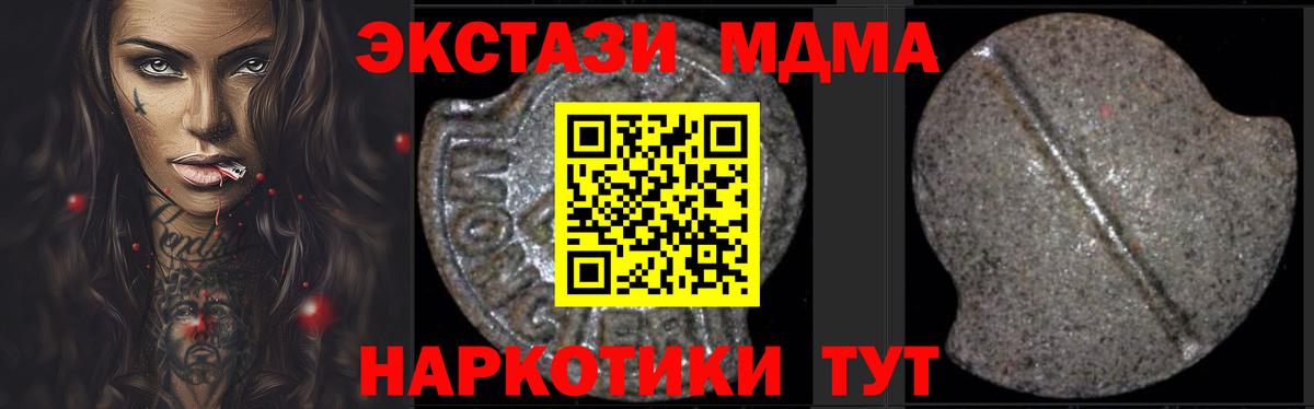МДМА кристаллы  Вход с VPN  Домодедово 