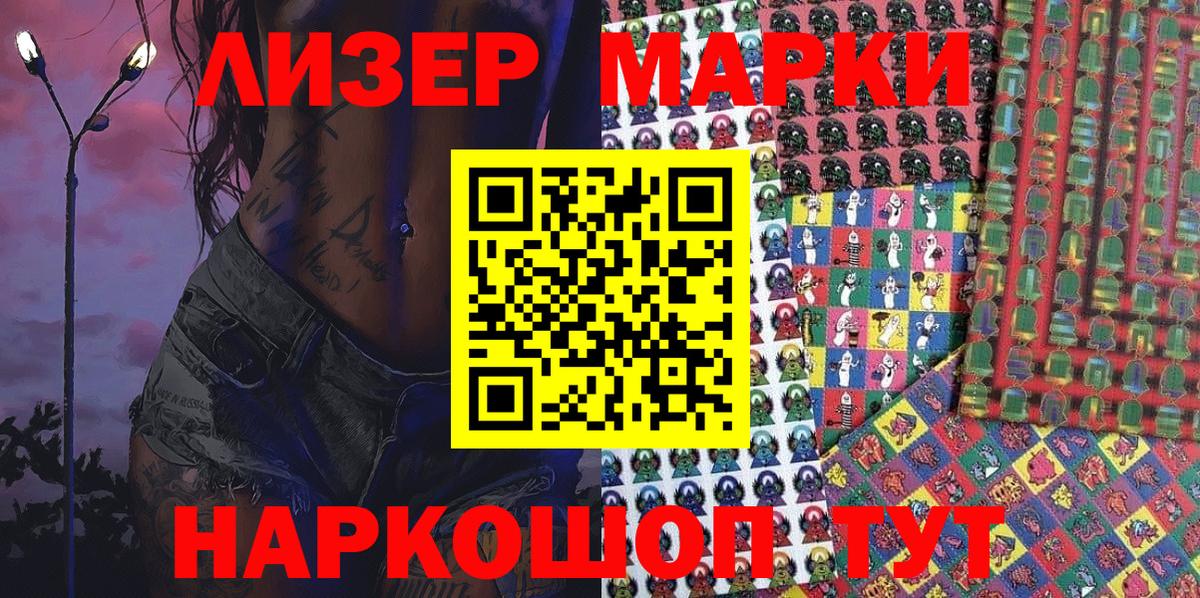 Марки 25I-NBOMe 1,5мг Домодедово